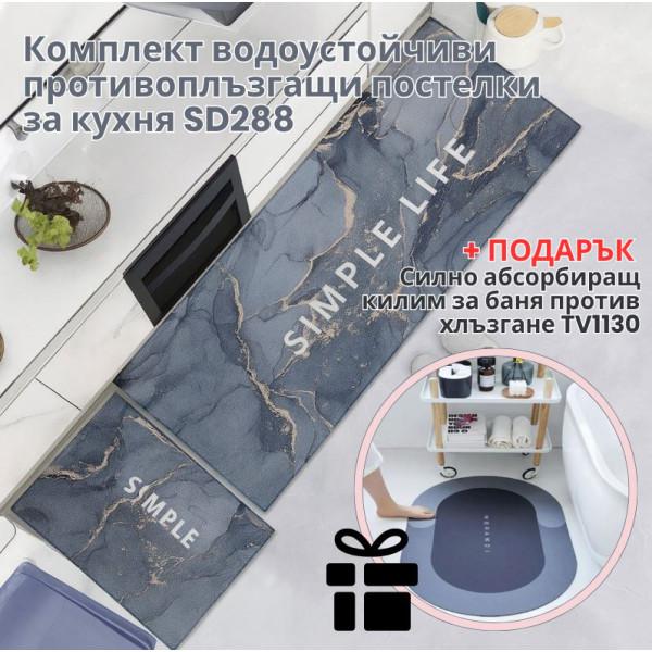 Водоустойчив комплект постелки за кухня  подарък килим