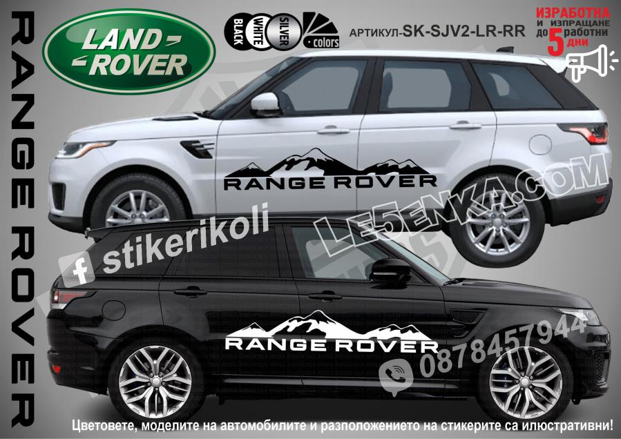 Land Rover Range Rover Mountain стикери