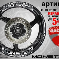 Ducati Monster Silver надписи и кантове за джанти