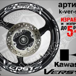 Kawasaki Versys Silver надписи и кантове за джанти