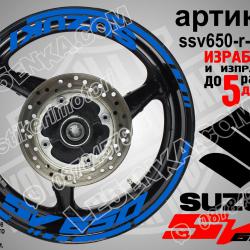 Suzuki SV 650 Blue надписи и кантове за джанти