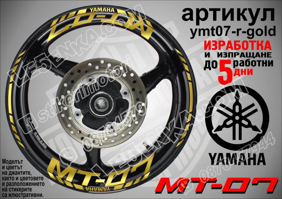 Yamaha Mt-07 Gold надписи и кантове за джанти