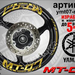 Yamaha Mt-07 Gold надписи и кантове за джанти