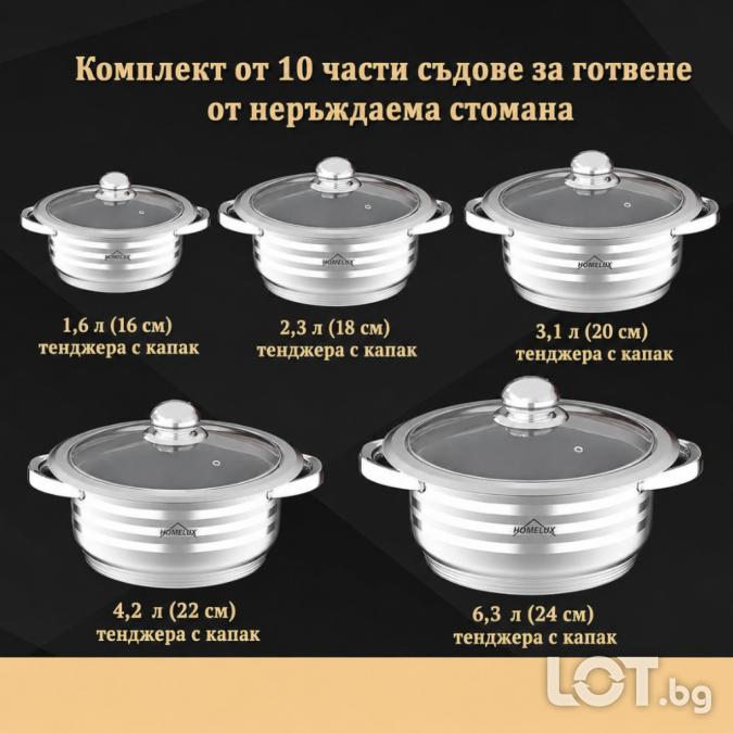 Комплект тенджери от неръждаема стомана 10 части  Индукционно дъно, с