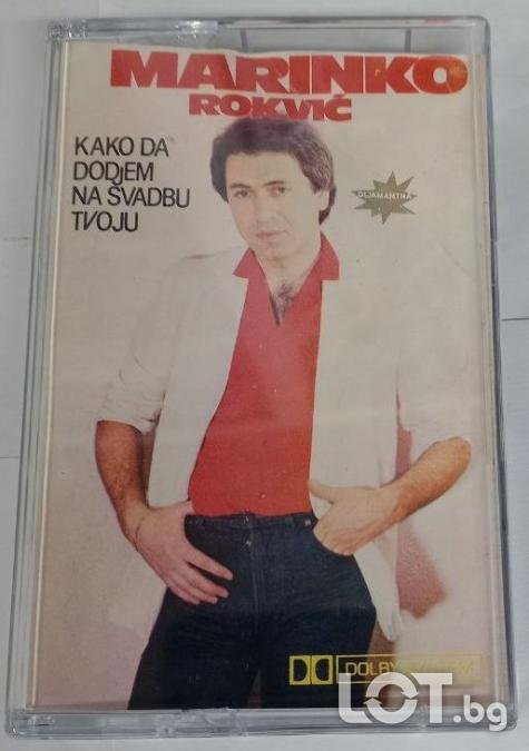 Marinko Rokvic - Kako Da Dodjem Na Svadbu Tvoju