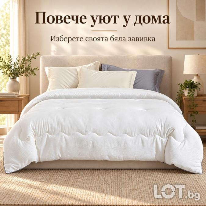 Бяла зимна завивка 160x200 см  мека, лека и пухкава за уютен сън