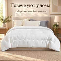 Бяла зимна завивка 160x200 см  мека, лека и пухкава за уютен сън