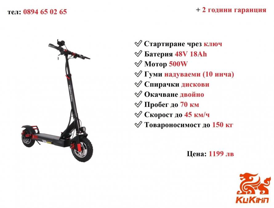Електрически скутер тротинетка със седалка Kukirin M4 pro 500w 18ah