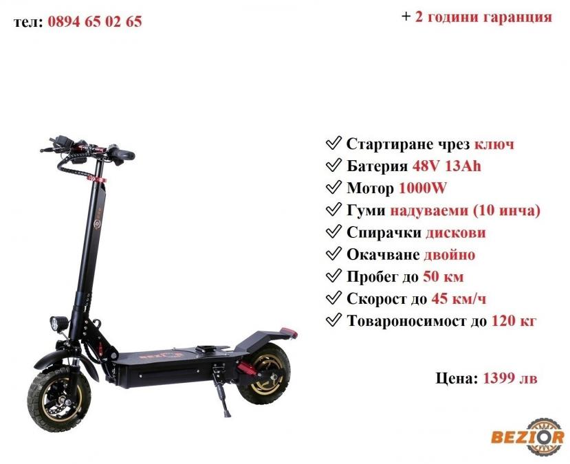 Ново Електрически скутер тротинетка със седалка Bezior S1 1000w 13ah