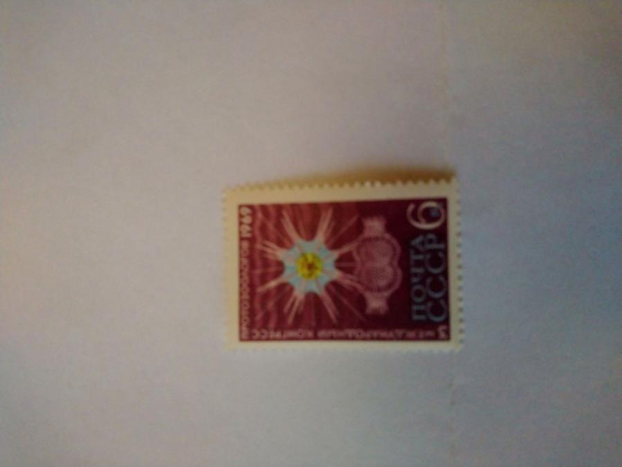 Пощенска марка от Ссср 1969 г.