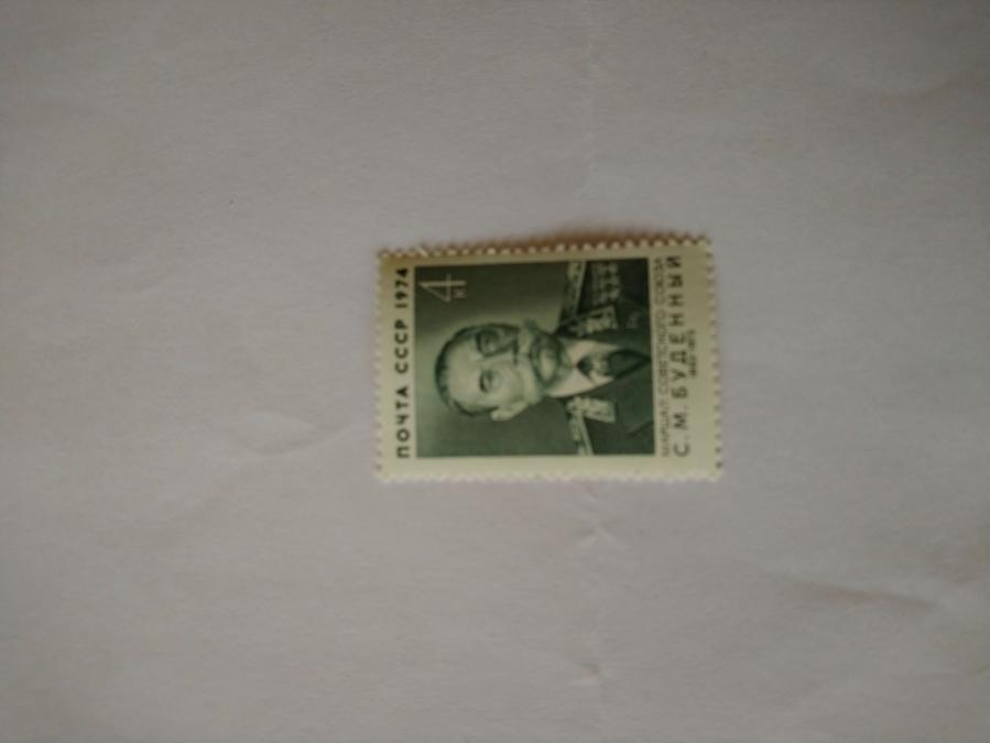 Пощенска марка от Ссср 1974 г.