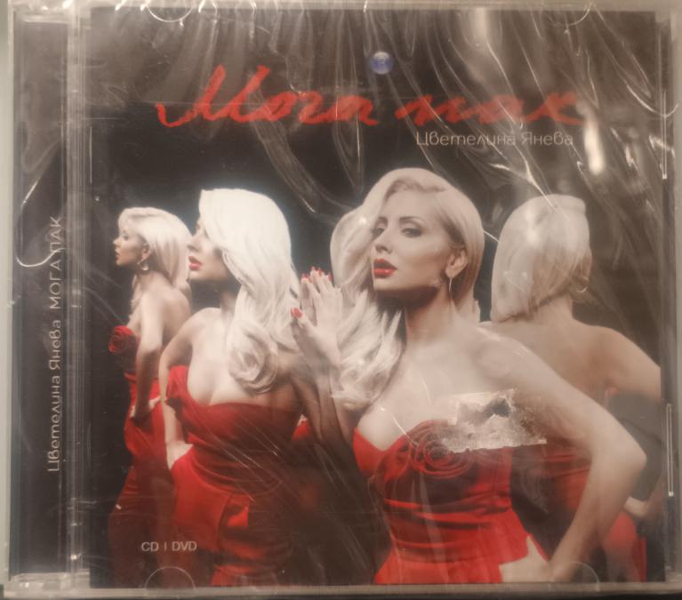 CD DVD Цветелина Янева - Мога пак