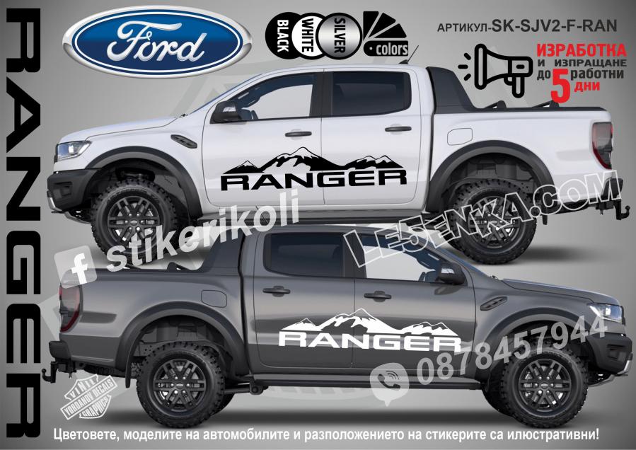 Ford Ranger Mountain стикери