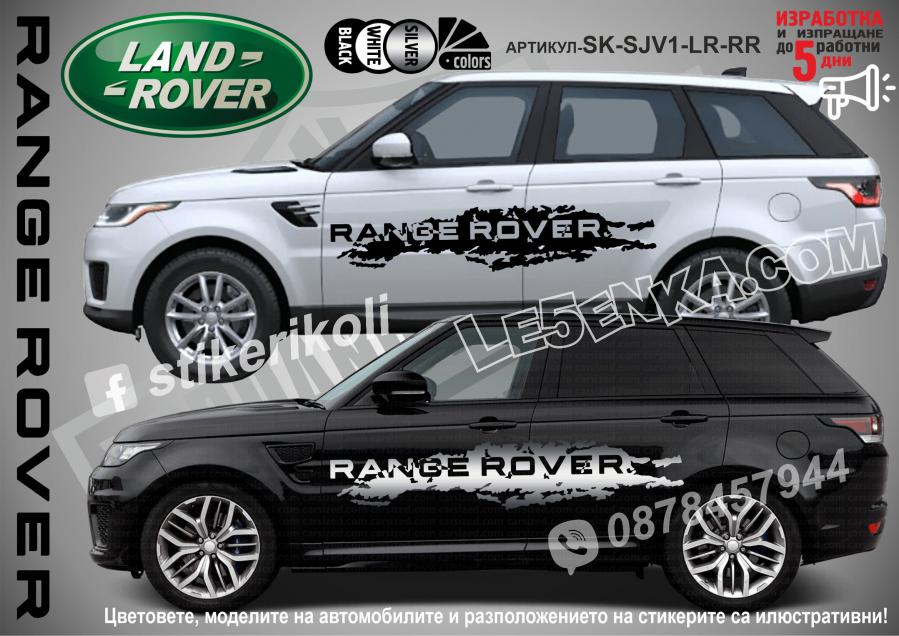 Land Rover Range Rover стикери