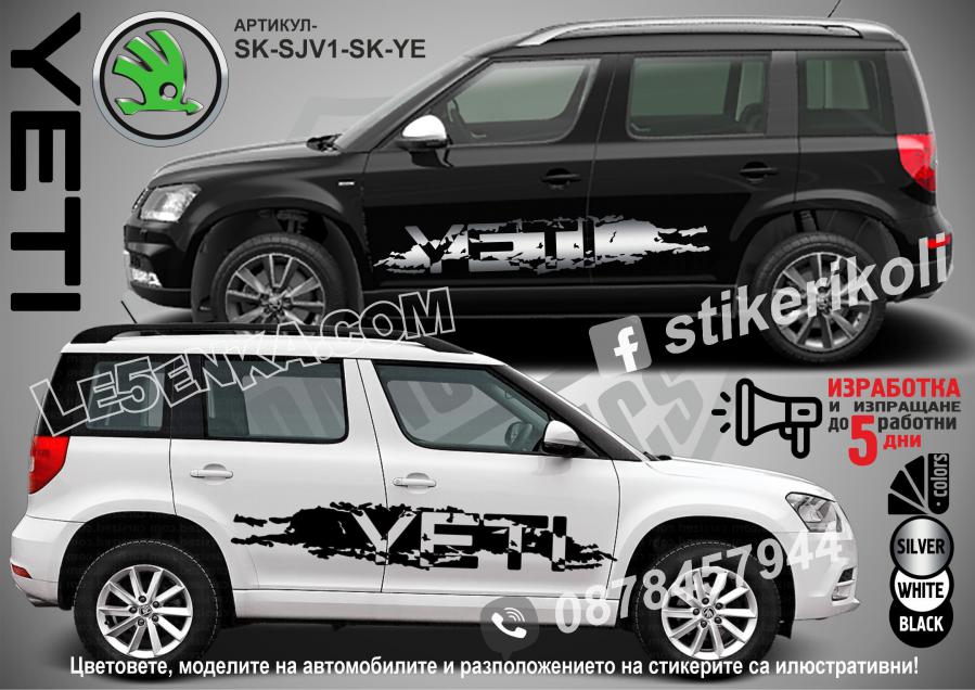 Skoda Yeti стикери
