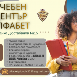 Курс по Френски език