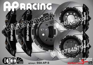 Надписи за капаци на спирачни апарати AP Racing