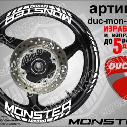 Ducati Monster White надписи и кантове за джанти