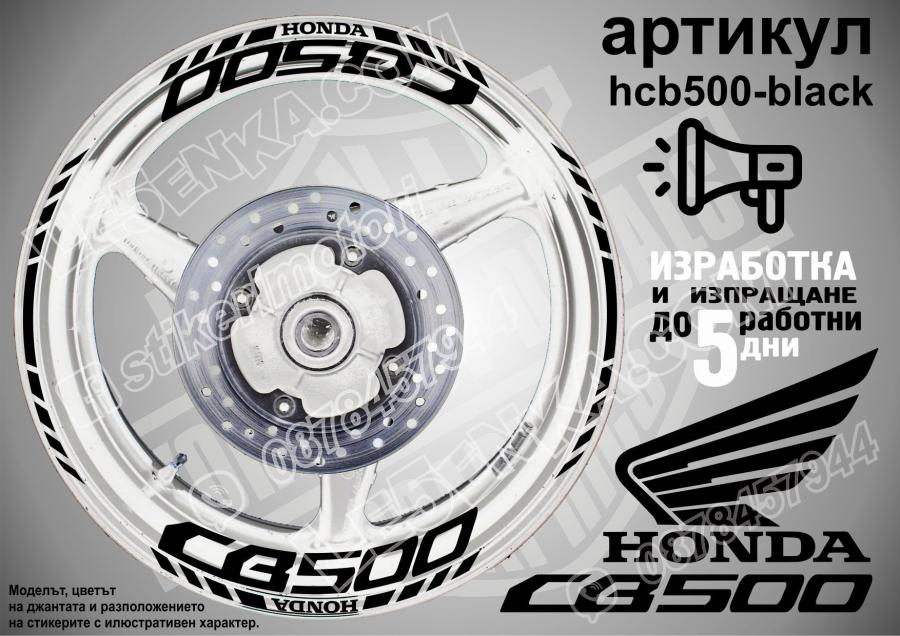 Honda CB 500 Black надписи и кантове за джанти