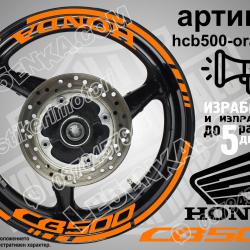 Honda CB 500 Orange надписи и кантове за джанти
