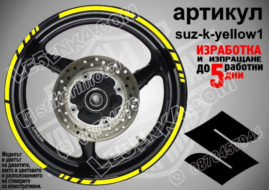 Suzuki Yellow кантове за джанти