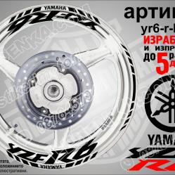 Yamaha R6 Black надписи и кантове за джанти