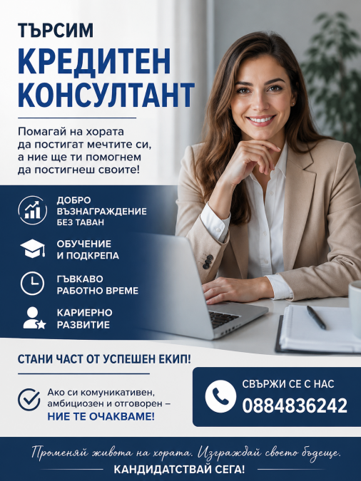 Търсим теб