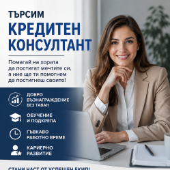 Търсим теб