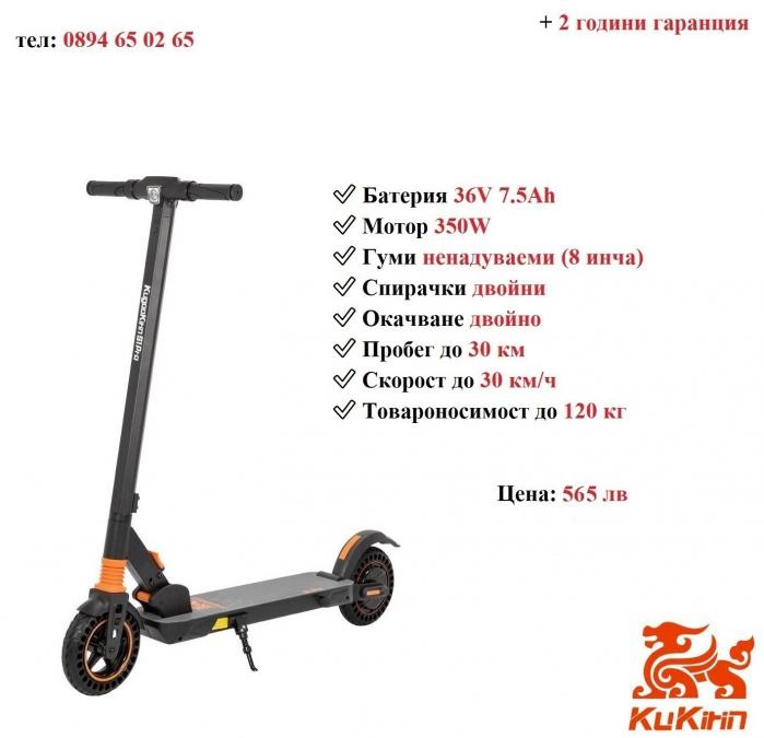 Промоция Електрически скутер тротинетка Kugookirin S1 pro 350w 7.5ah