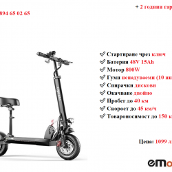 Ново Електрически скутер тротинетка със седалка Emoko Hvd-3 800w 15ah