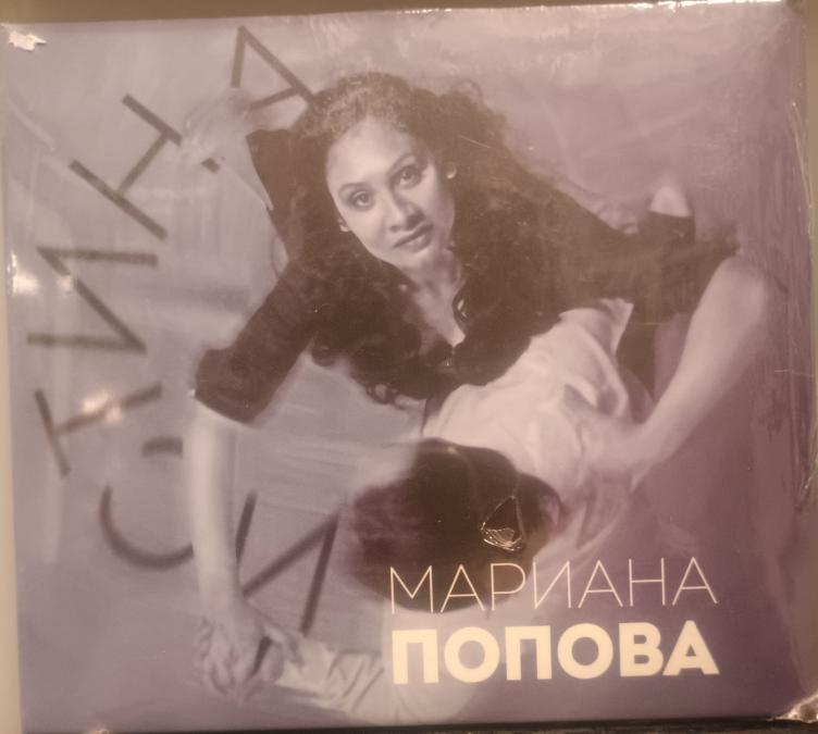 Мариана Попова - Истина