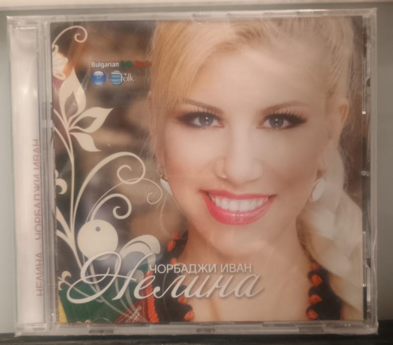 Нелина - Чорбаджи Иван