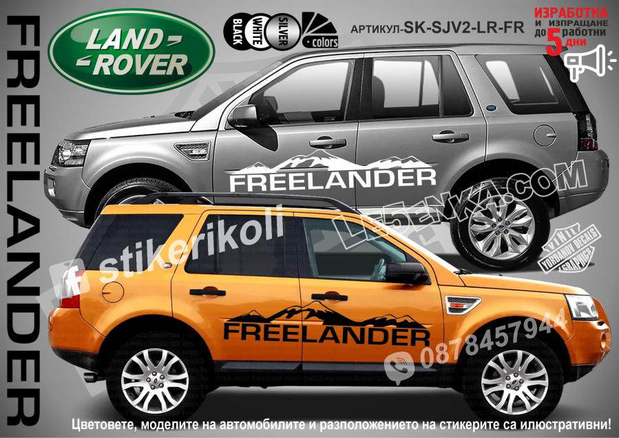 Land Rover Freelander Mountain стикери