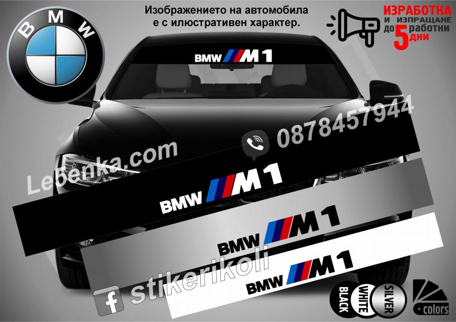 Сенник BMW M1