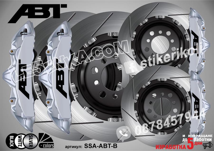 Надписи за капаци на спирачни апарати ABT