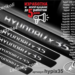 Hyundai ix35 прагове от карбон