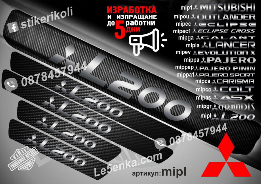 Mitsubishi L 200 прагове от карбон