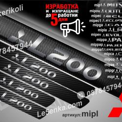 Mitsubishi L 200 прагове от карбон