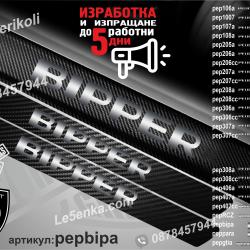 Peugeot Bipper прагове от карбон