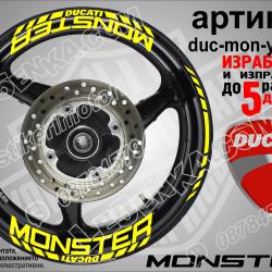 Ducati Monster Yellow надписи и кантове за джанти