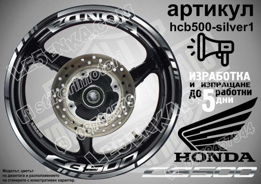 Honda CB 500 Silver надписи и кантове за джанти
