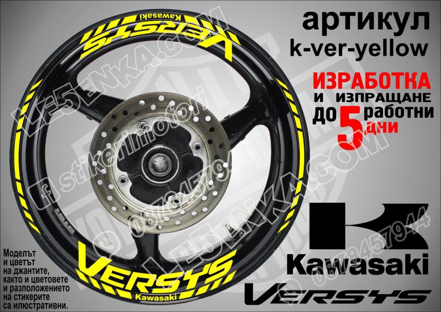 Kawasaki Versys Yellow надписи и кантове за джанти