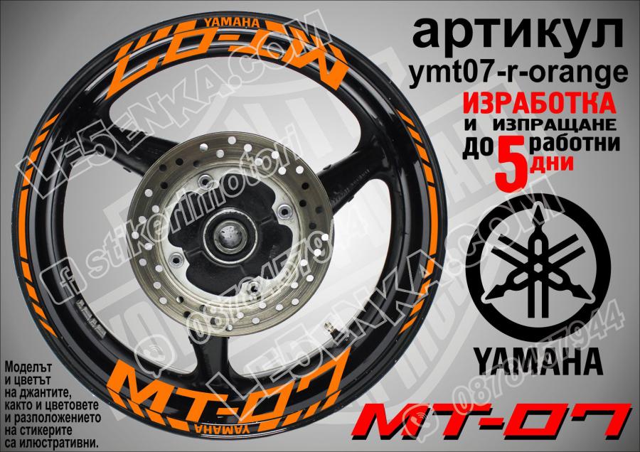 Yamaha Mt-07 Orange надписи и кантове за джанти