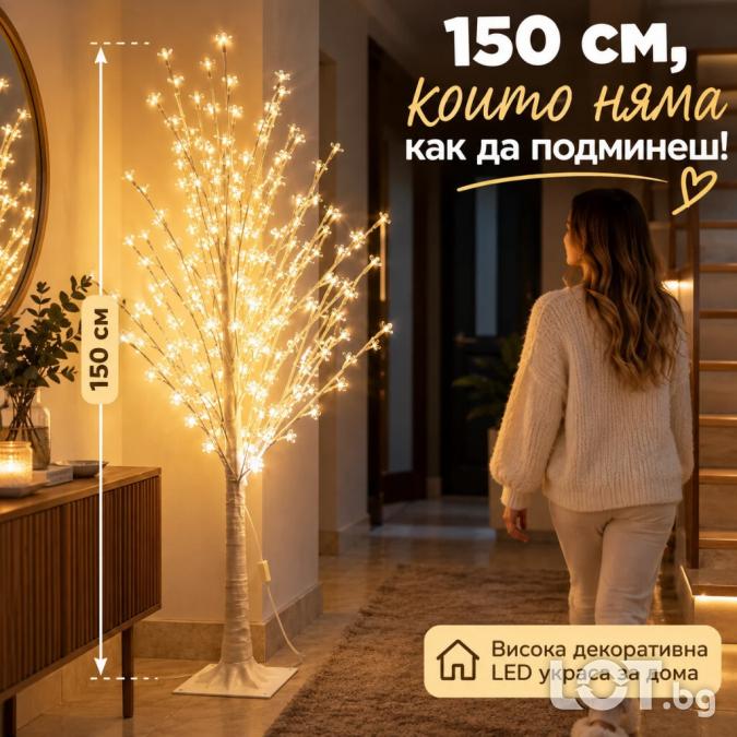 Декоративно LED дръвче с цветчета 150 см  Топла бяла светлина за уют
