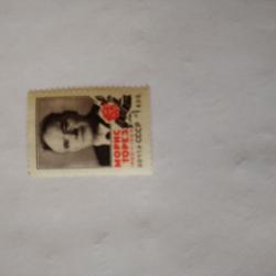 Пощенска марка от Ссср 1964 г.