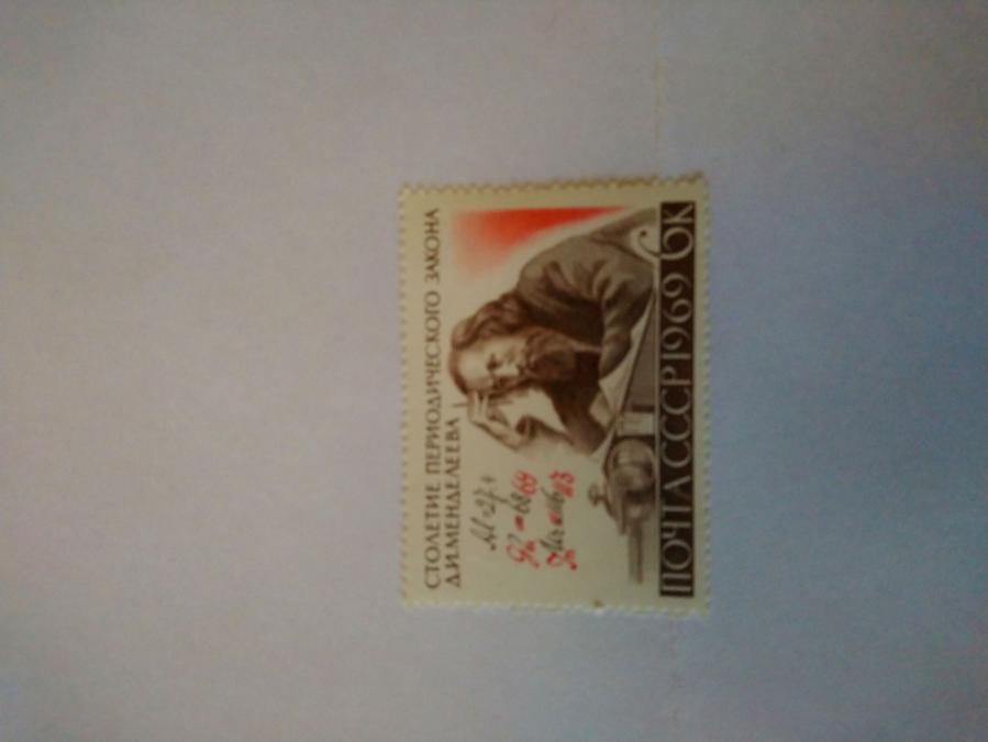 Пощенска марка от Ссср 1969 г.  Обява 47953920