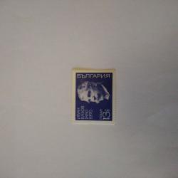 Пощенска марка от България 1970 г.