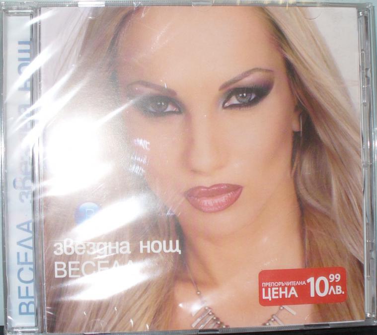 Весела - Звездна нощ