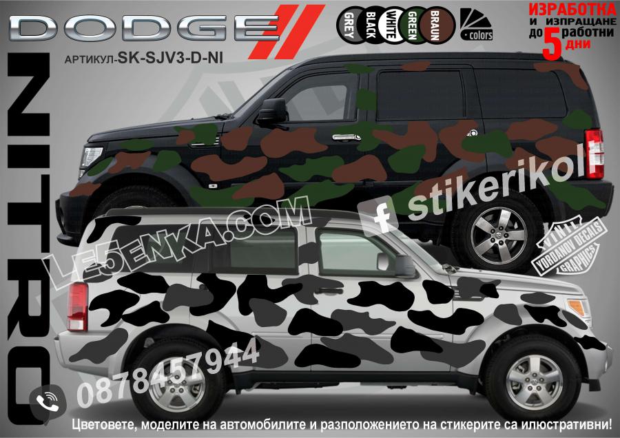 Dodge Nitro Camouflage Камуфлаж