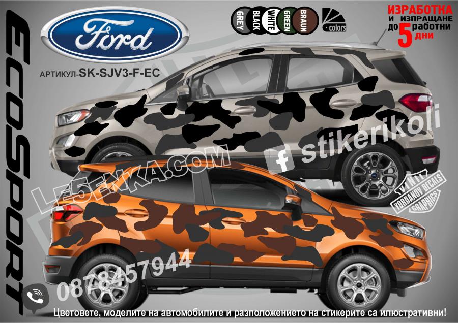 Ford Eco Sport Camouflage Камуфлаж